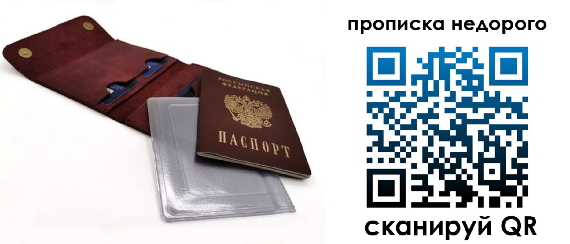 прописка для работы в Иланском