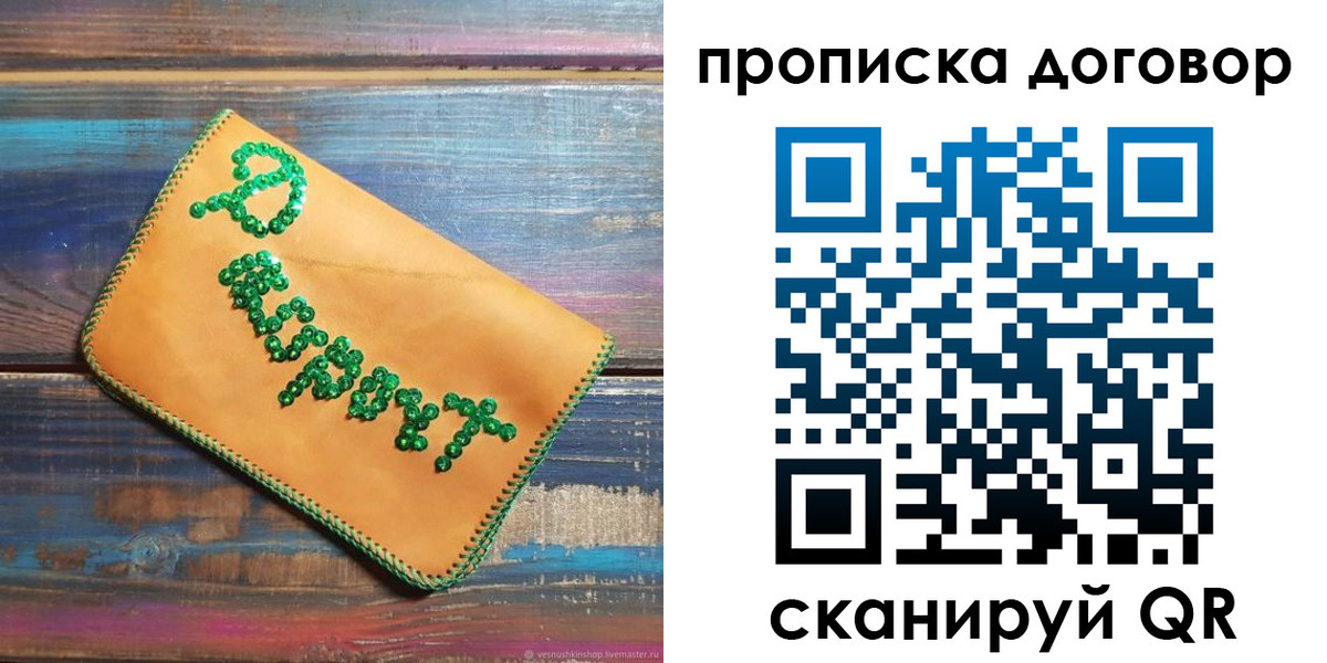 пропишу в квартире в Иланском