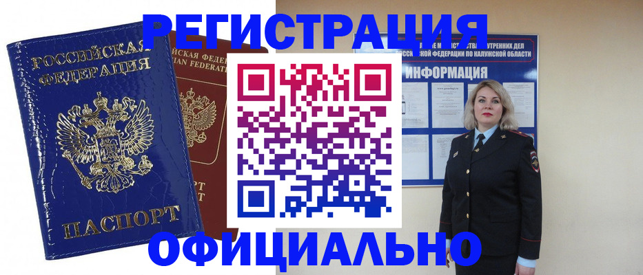купить прописку в Иланском