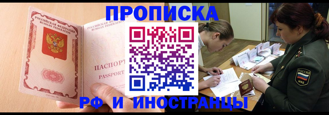 прописка поиск в Иланском